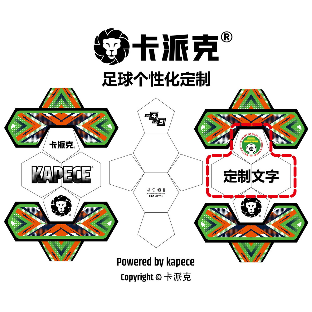 卡派克定制款足球-KF10009